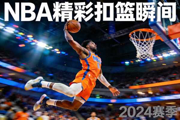 NBA比赛中球员飞跃扣篮的精彩视频片段封面
